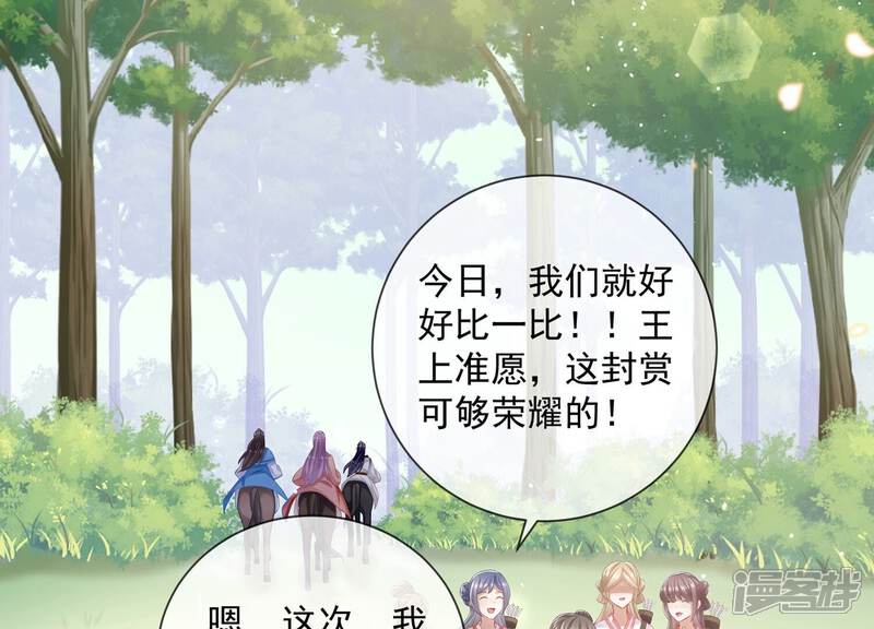 《反派宠妃太难当》第70话 猎场刺杀 第32页