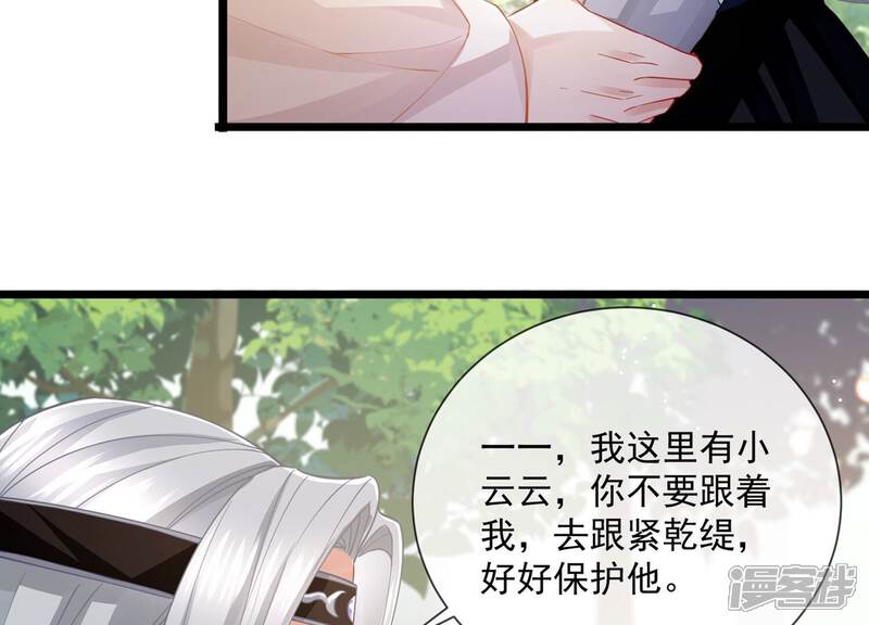 《反派宠妃太难当》第70话 猎场刺杀 第36页