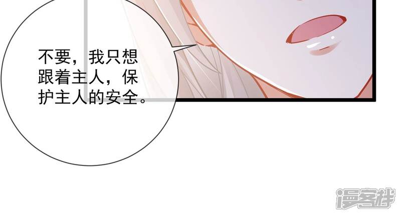 《反派宠妃太难当》第70话 猎场刺杀 第41页