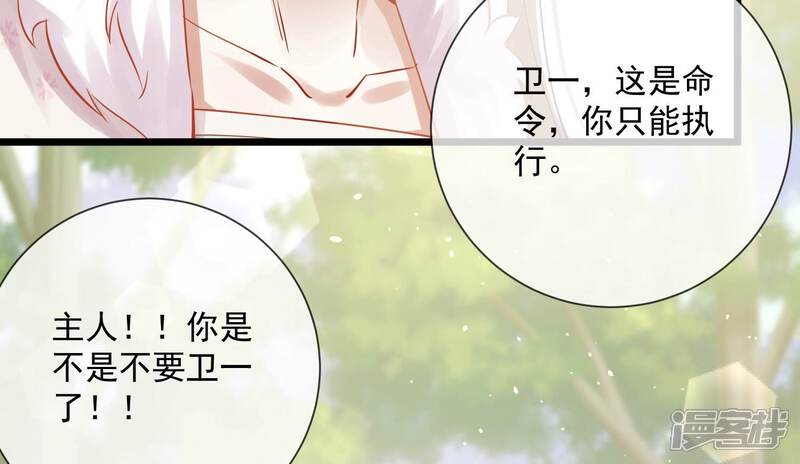 《反派宠妃太难当》第70话 猎场刺杀 第44页