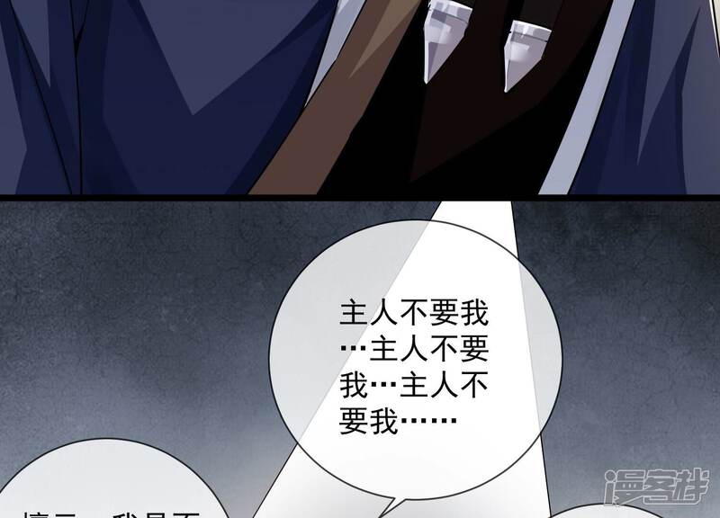 《反派宠妃太难当》第70话 猎场刺杀 第47页