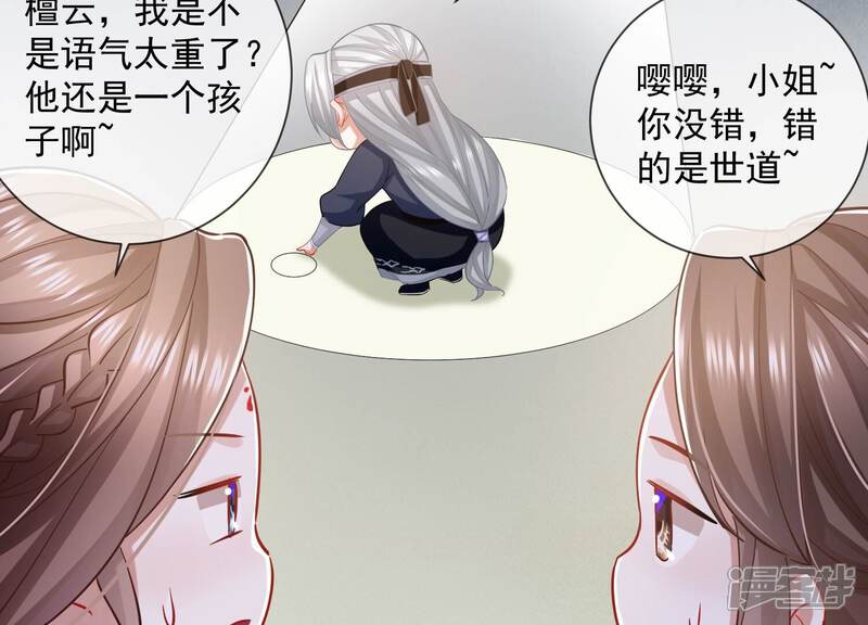 《反派宠妃太难当》第70话 猎场刺杀 第48页