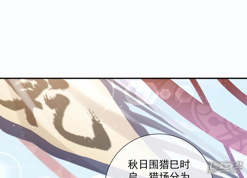 《反派宠妃太难当》第70话 猎场刺杀 第4页