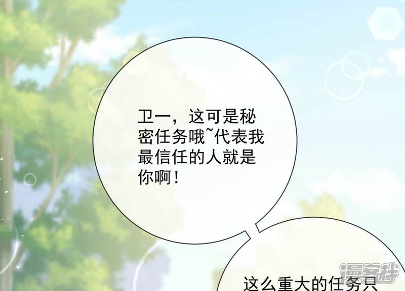 《反派宠妃太难当》第70话 猎场刺杀 第50页