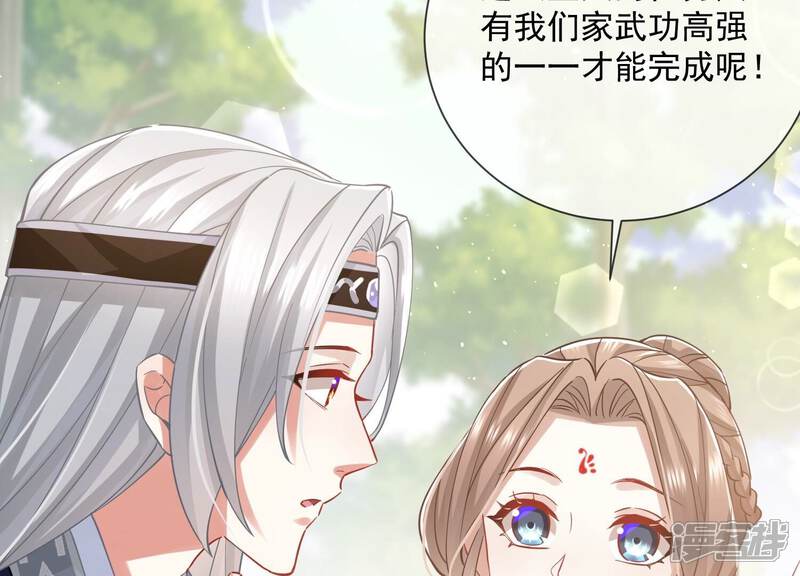 《反派宠妃太难当》第70话 猎场刺杀 第51页