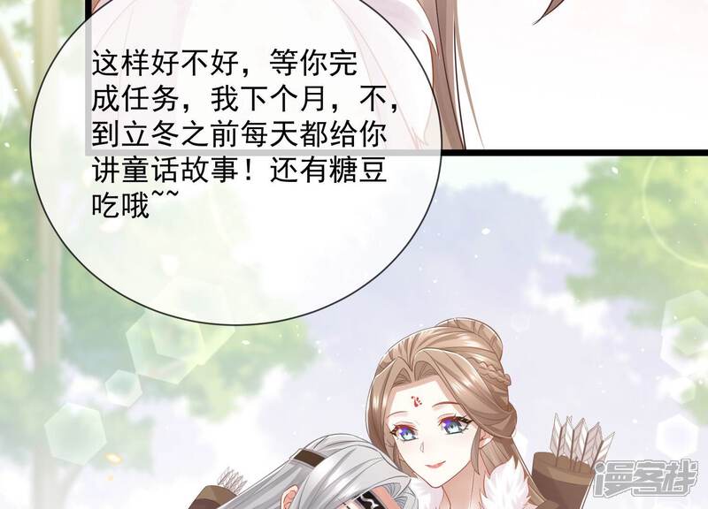 《反派宠妃太难当》第70话 猎场刺杀 第57页