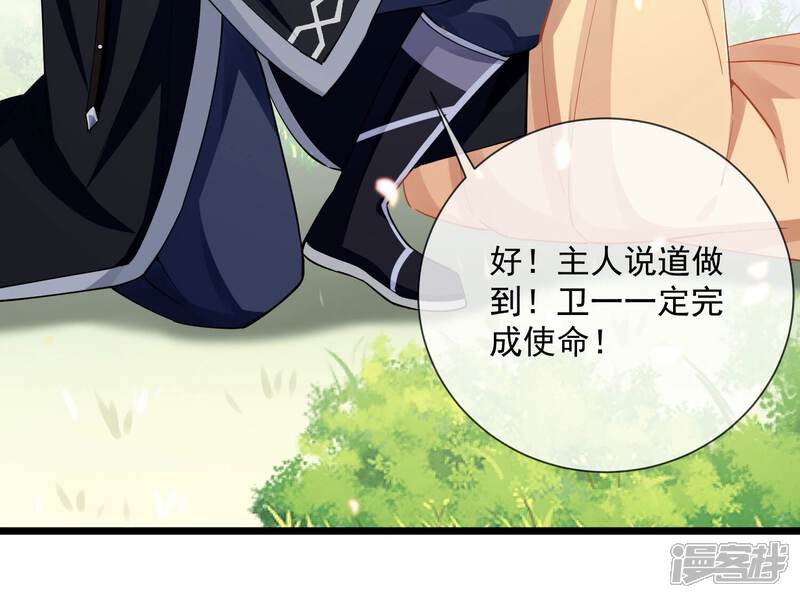 《反派宠妃太难当》第70话 猎场刺杀 第59页