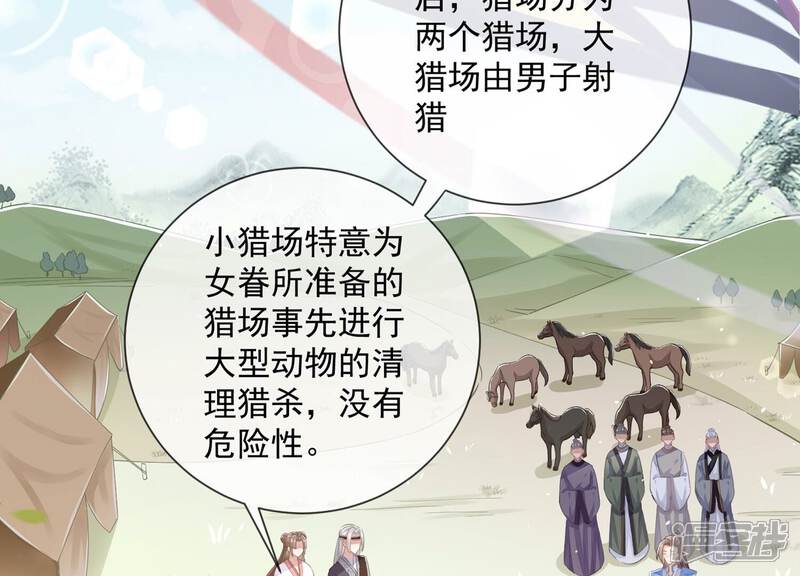 《反派宠妃太难当》第70话 猎场刺杀 第5页