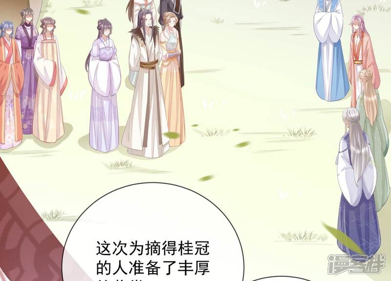 《反派宠妃太难当》第70话 猎场刺杀 第6页
