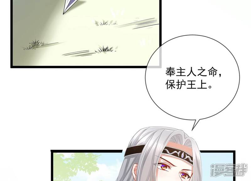 《反派宠妃太难当》第70话 猎场刺杀 第76页