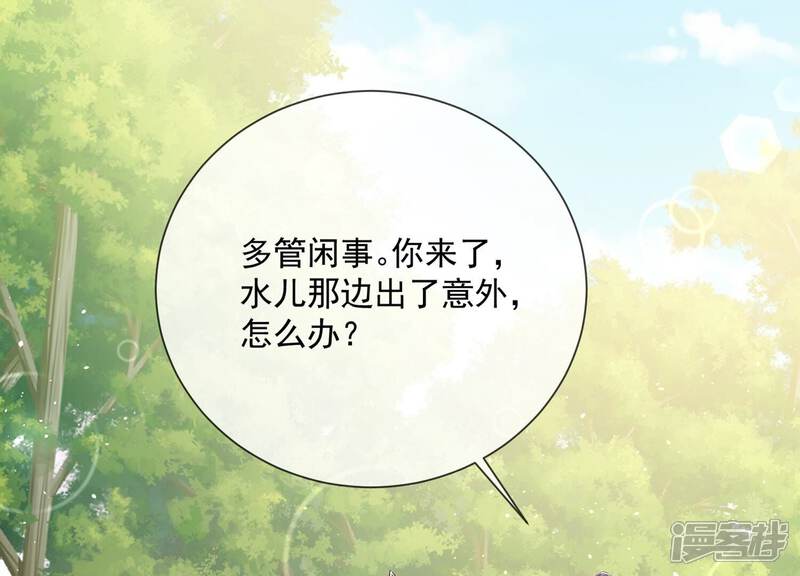《反派宠妃太难当》第70话 猎场刺杀 第79页