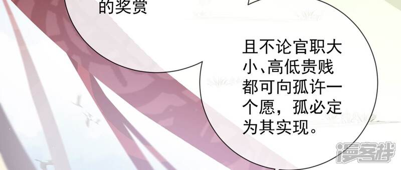 《反派宠妃太难当》第70话 猎场刺杀 第7页