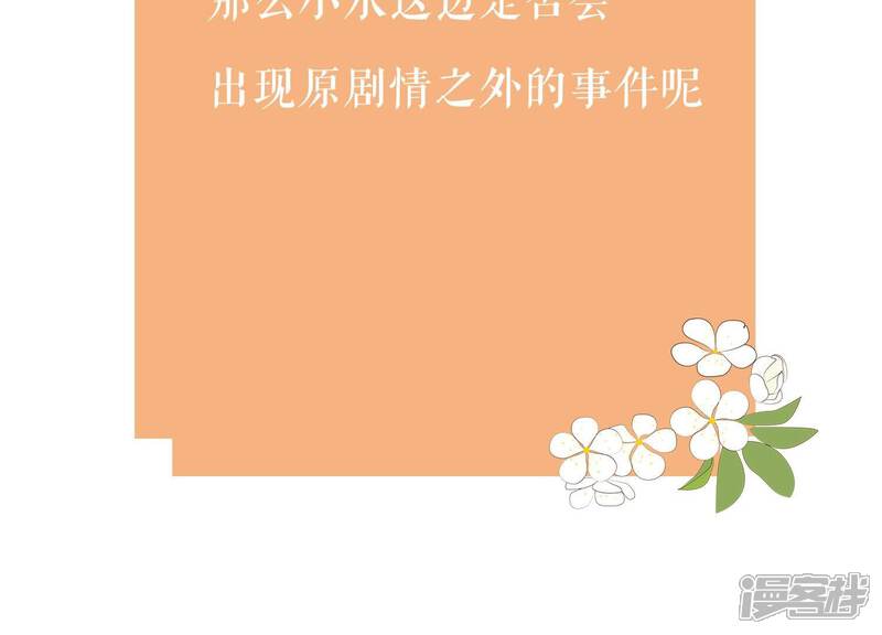 《反派宠妃太难当》第70话 猎场刺杀 第86页