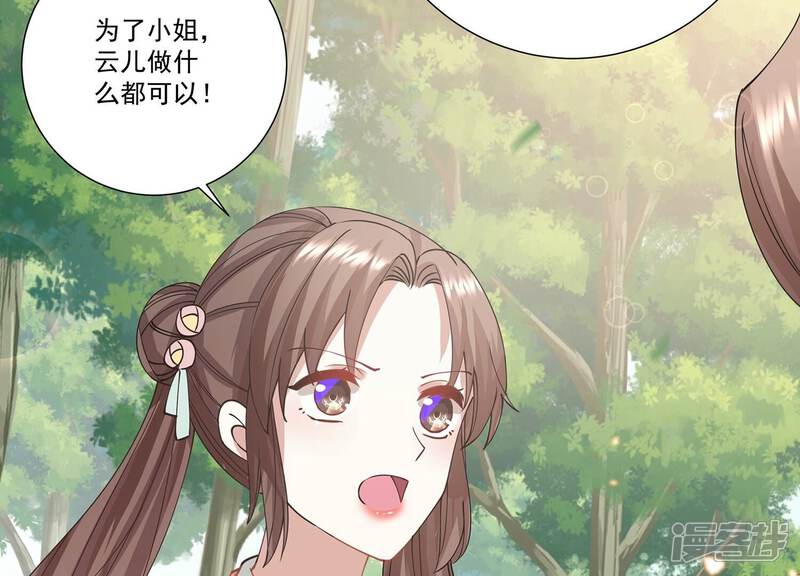 《反派宠妃太难当》第72话 背后放冷箭 第10页