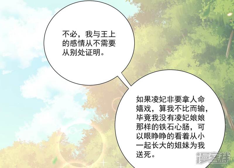 《反派宠妃太难当》第72话 背后放冷箭 第13页