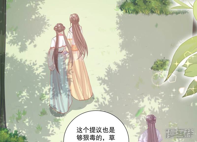 《反派宠妃太难当》第72话 背后放冷箭 第17页