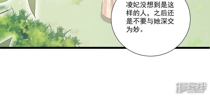 《反派宠妃太难当》第72话 背后放冷箭 第19页