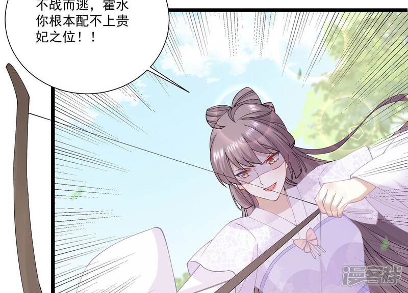 《反派宠妃太难当》第72话 背后放冷箭 第21页