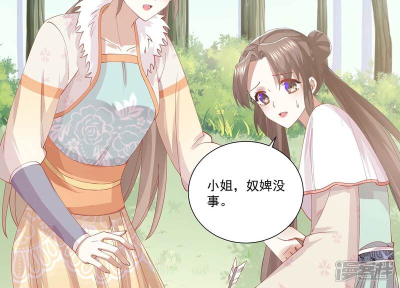 《反派宠妃太难当》第72话 背后放冷箭 第29页