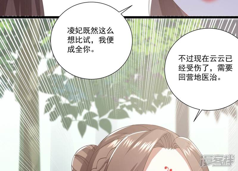 《反派宠妃太难当》第72话 背后放冷箭 第33页