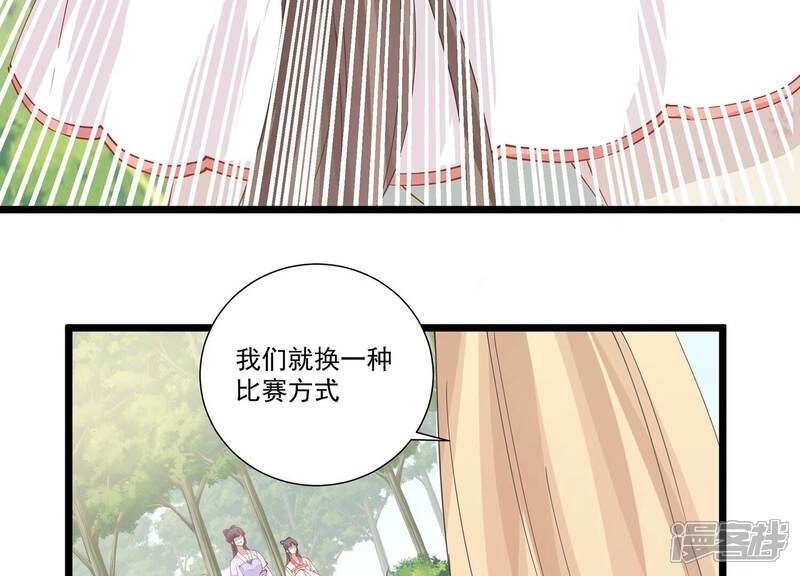 《反派宠妃太难当》第72话 背后放冷箭 第37页