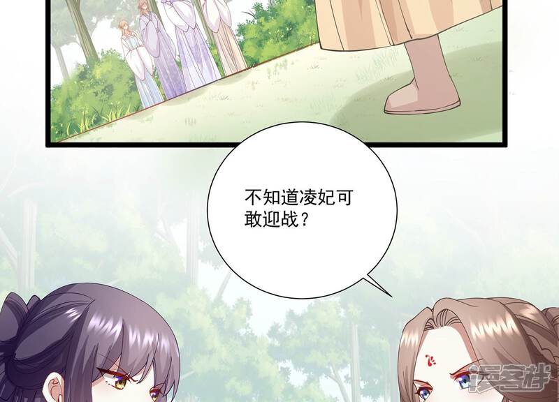 《反派宠妃太难当》第72话 背后放冷箭 第38页