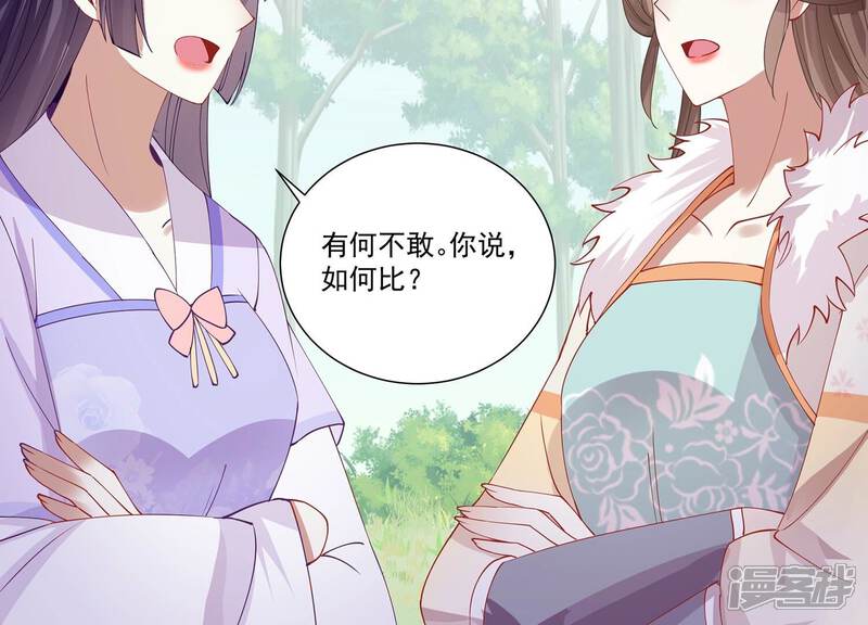 《反派宠妃太难当》第72话 背后放冷箭 第39页