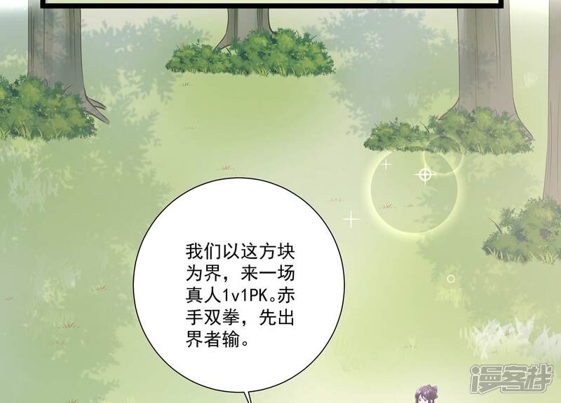 《反派宠妃太难当》第72话 背后放冷箭 第42页