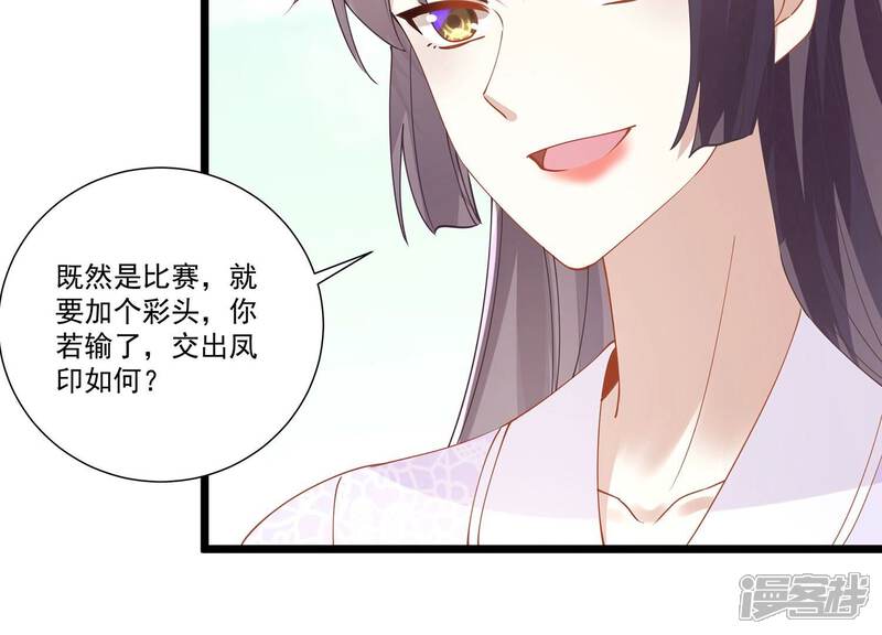 《反派宠妃太难当》第72话 背后放冷箭 第47页