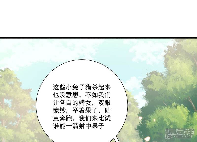 《反派宠妃太难当》第72话 背后放冷箭 第4页