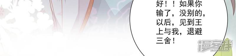 《反派宠妃太难当》第72话 背后放冷箭 第50页
