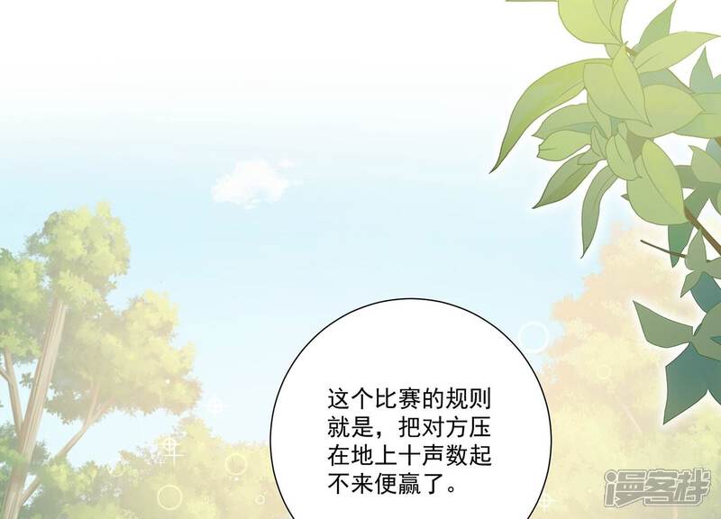 《反派宠妃太难当》第72话 背后放冷箭 第55页