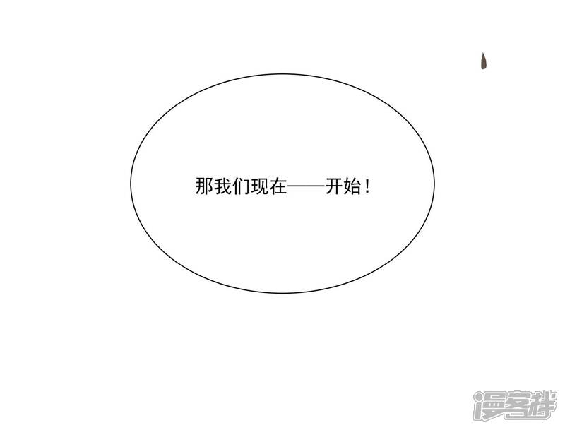 《反派宠妃太难当》第72话 背后放冷箭 第59页
