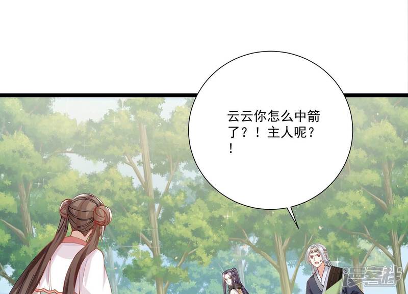 《反派宠妃太难当》第72话 背后放冷箭 第64页