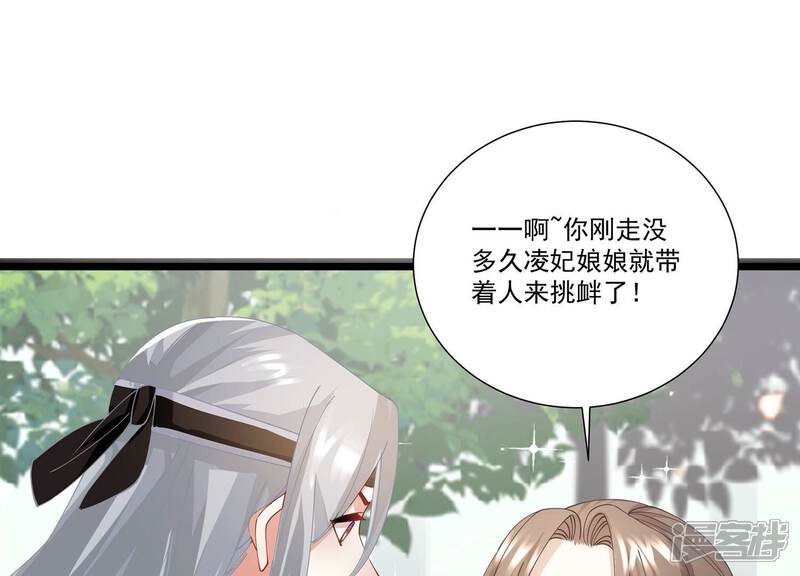 《反派宠妃太难当》第72话 背后放冷箭 第67页