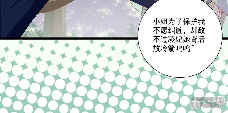 《反派宠妃太难当》第72话 背后放冷箭 第69页