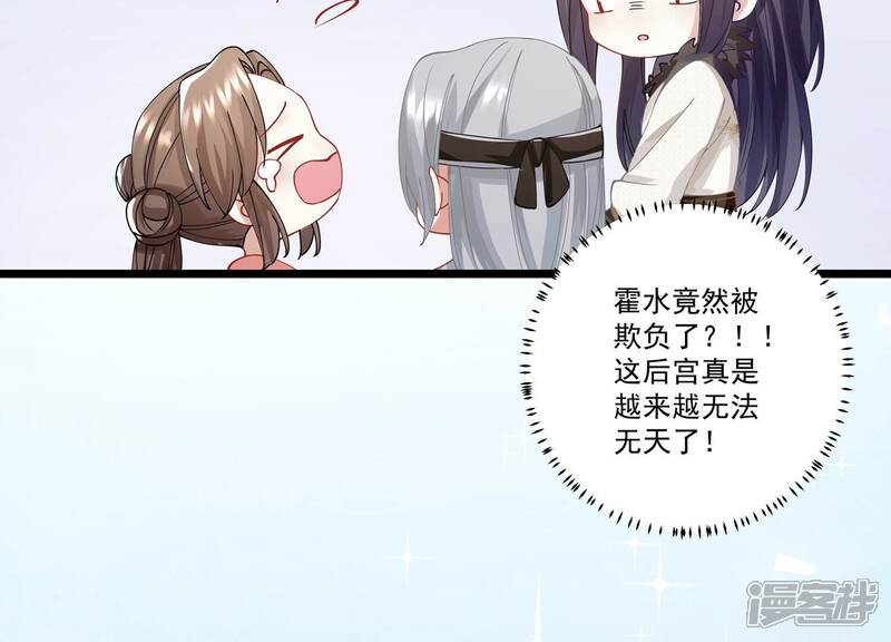 《反派宠妃太难当》第72话 背后放冷箭 第71页