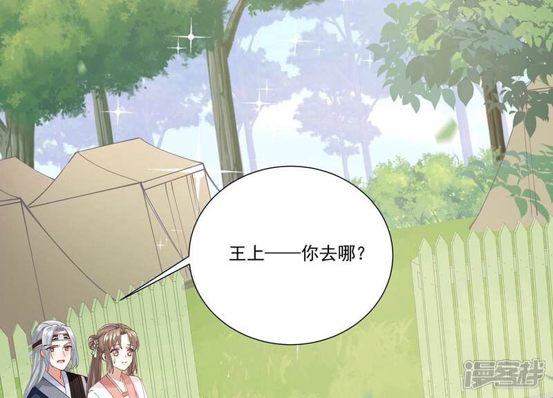 《反派宠妃太难当》第72话 背后放冷箭 第74页
