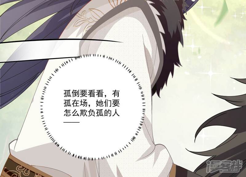 《反派宠妃太难当》第72话 背后放冷箭 第79页