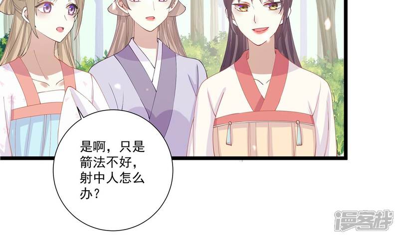 《反派宠妃太难当》第72话 背后放冷箭 第7页