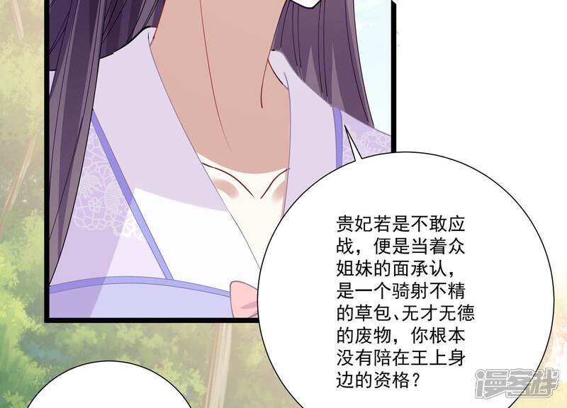 《反派宠妃太难当》第72话 背后放冷箭 第9页