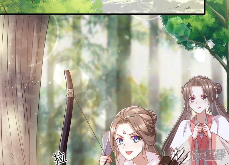 《反派宠妃太难当》第71话 包藏杀心 第12页