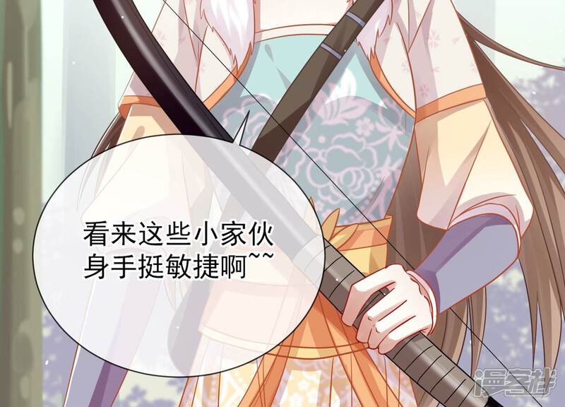 《反派宠妃太难当》第71话 包藏杀心 第20页