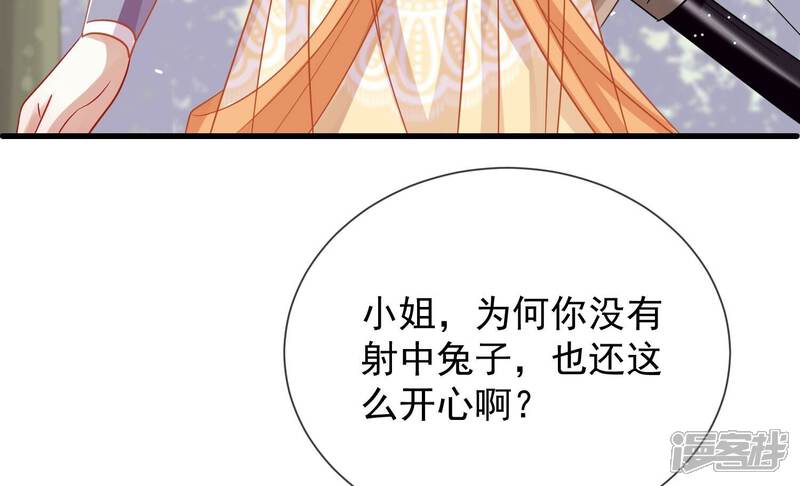 《反派宠妃太难当》第71话 包藏杀心 第21页