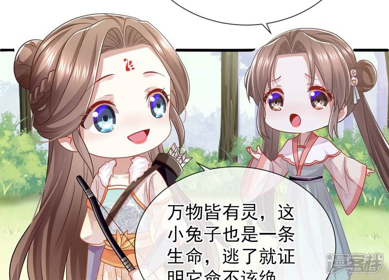《反派宠妃太难当》第71话 包藏杀心 第22页