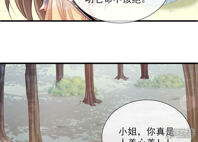 《反派宠妃太难当》第71话 包藏杀心 第23页