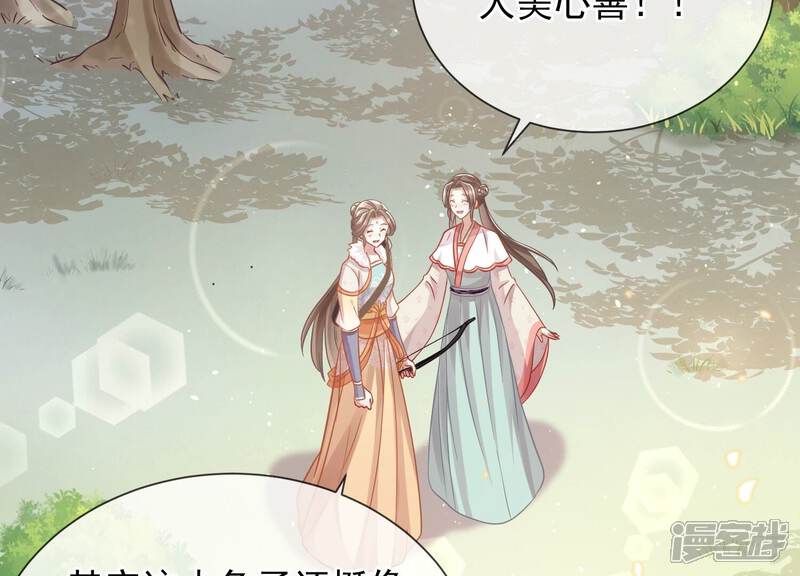 《反派宠妃太难当》第71话 包藏杀心 第24页