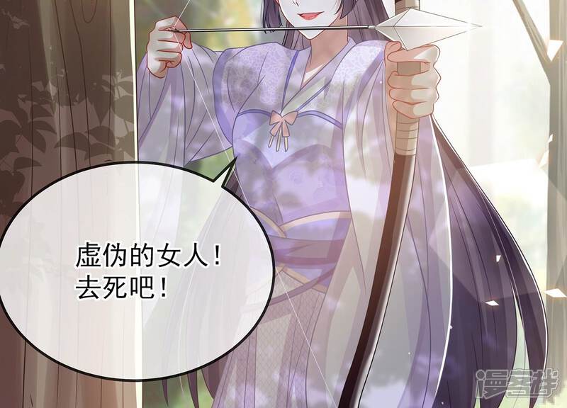 《反派宠妃太难当》第71话 包藏杀心 第27页