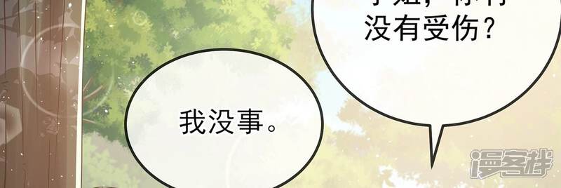 《反派宠妃太难当》第71话 包藏杀心 第36页