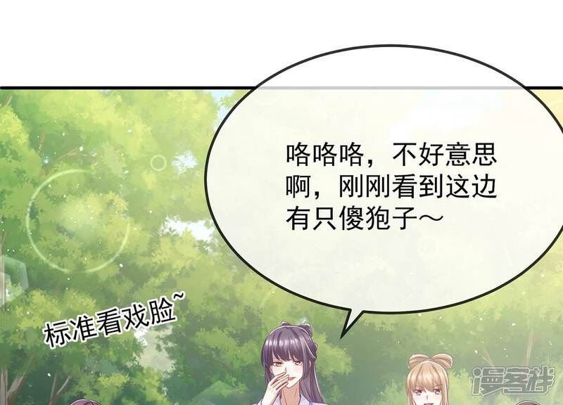《反派宠妃太难当》第71话 包藏杀心 第40页